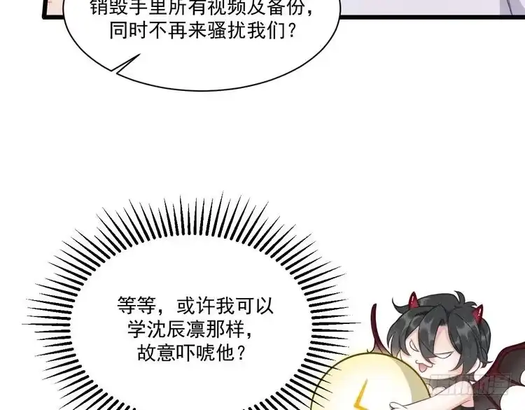 《致命吸引》第45话 像沈辰凛一样 第25页