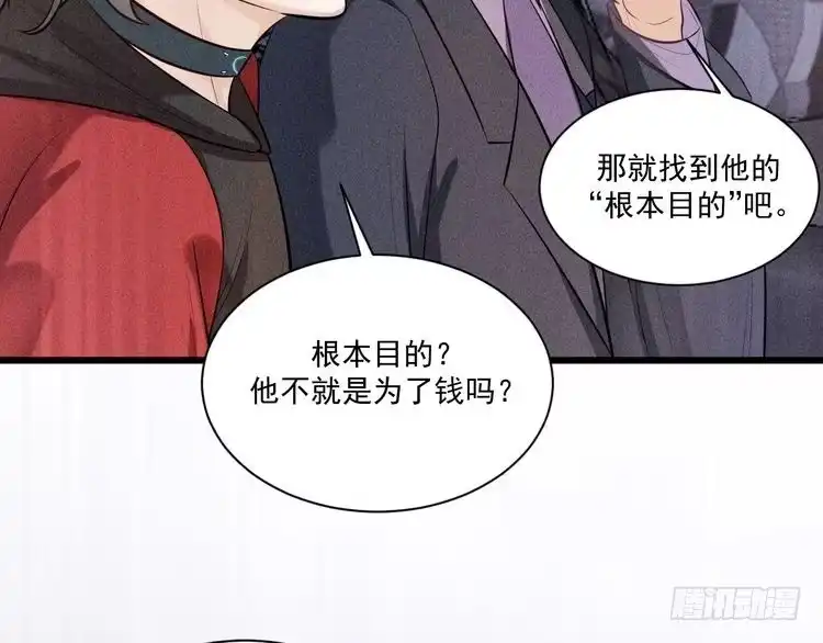 《致命吸引》第45话 像沈辰凛一样 第71页
