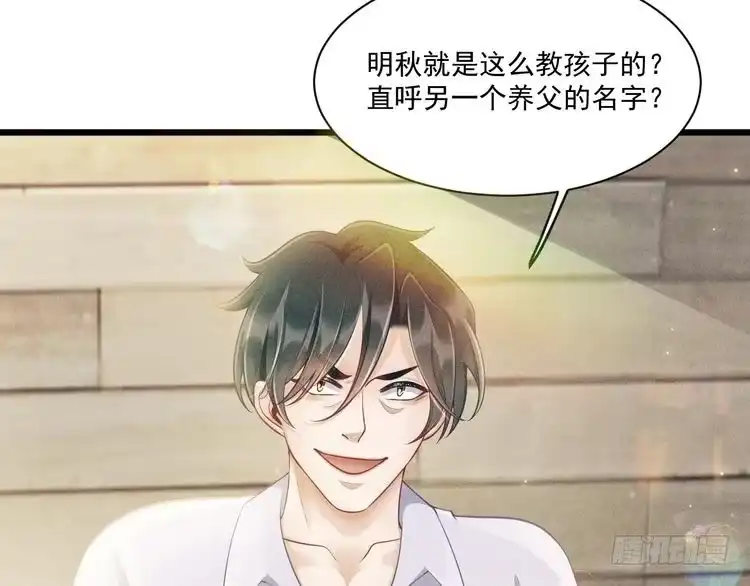 《致命吸引》第45话 像沈辰凛一样 第3页