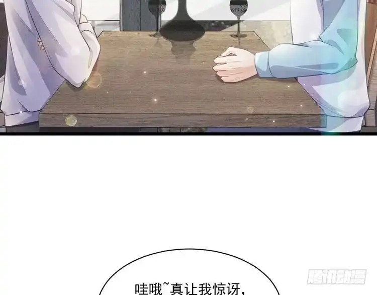 《致命吸引》第45话 像沈辰凛一样 第11页