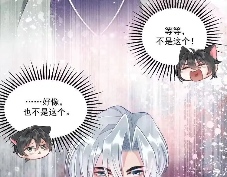 《致命吸引》第45话 像沈辰凛一样 第29页
