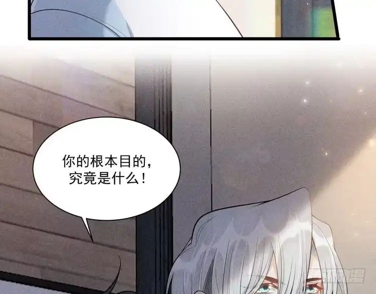 《致命吸引》第45话 像沈辰凛一样 第81页