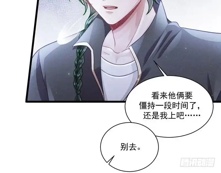 《致命吸引》第45话 像沈辰凛一样 第15页