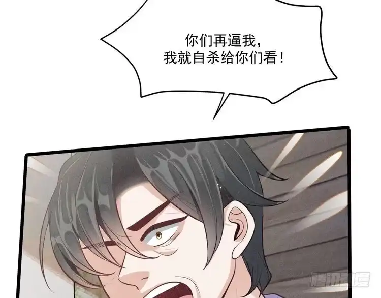 《致命吸引》第46话 救场 第71页