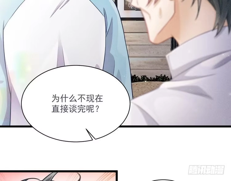 《致命吸引》第46话 救场 第5页