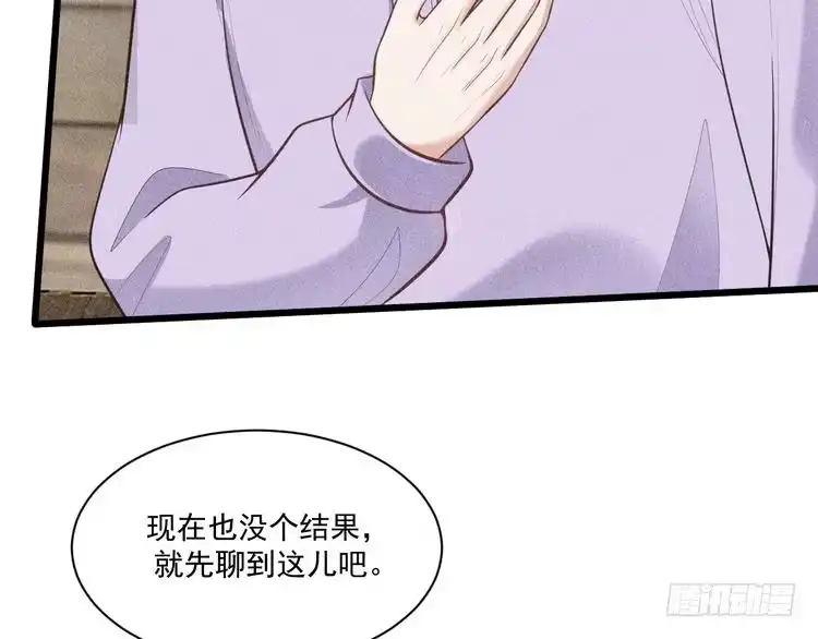 《致命吸引》第46话 救场 第47页