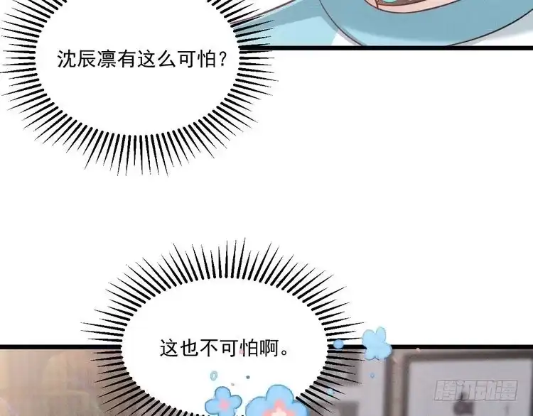 《致命吸引》第46话 救场 第61页