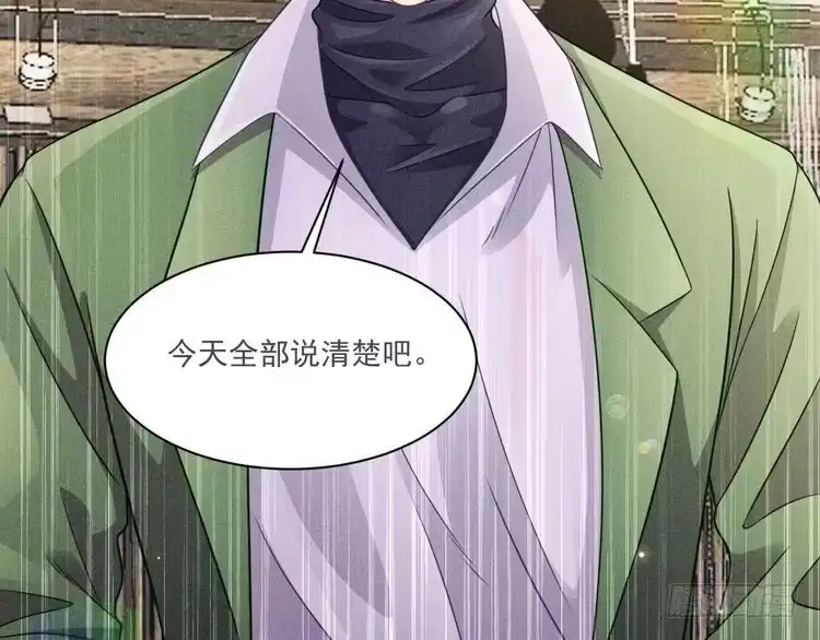 《致命吸引》第46话 救场 第8页
