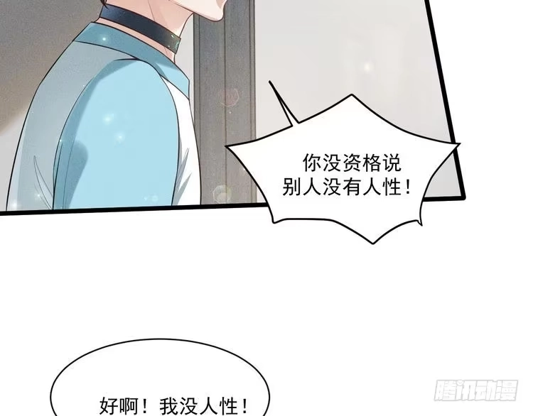 《致命吸引》第46话 救场 第77页