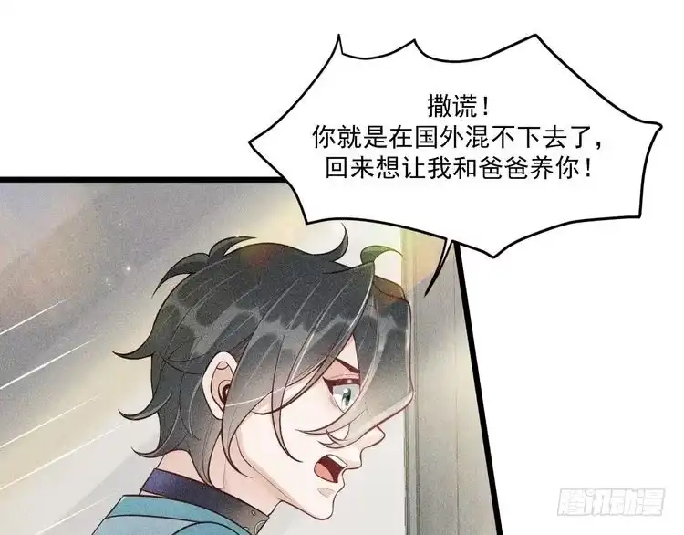 《致命吸引》第46话 救场 第42页