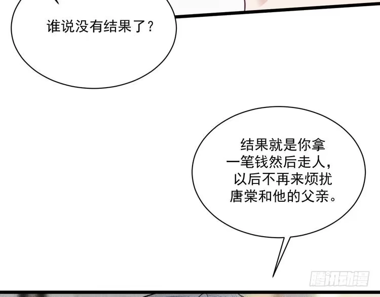 《致命吸引》第46话 救场 第49页