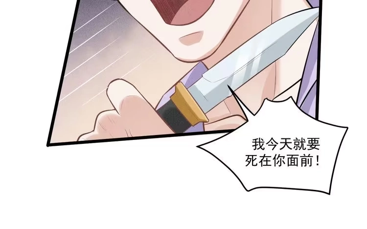 《致命吸引》第46话 救场 第80页