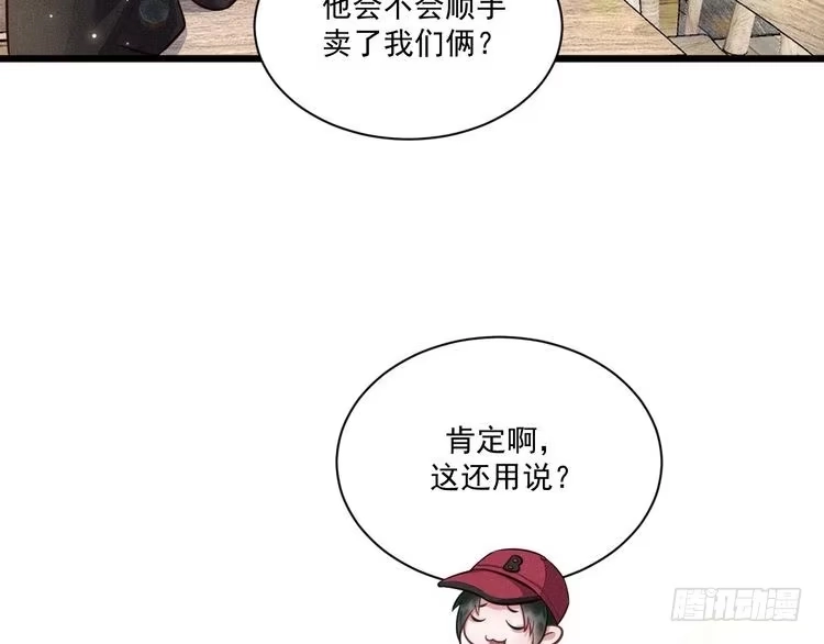 《致命吸引》第46话 救场 第24页
