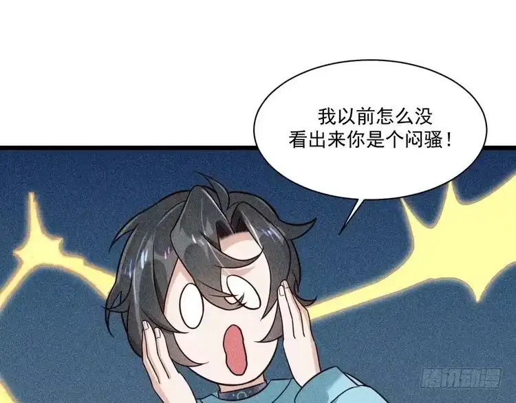 《致命吸引》第47话 独处 第43页