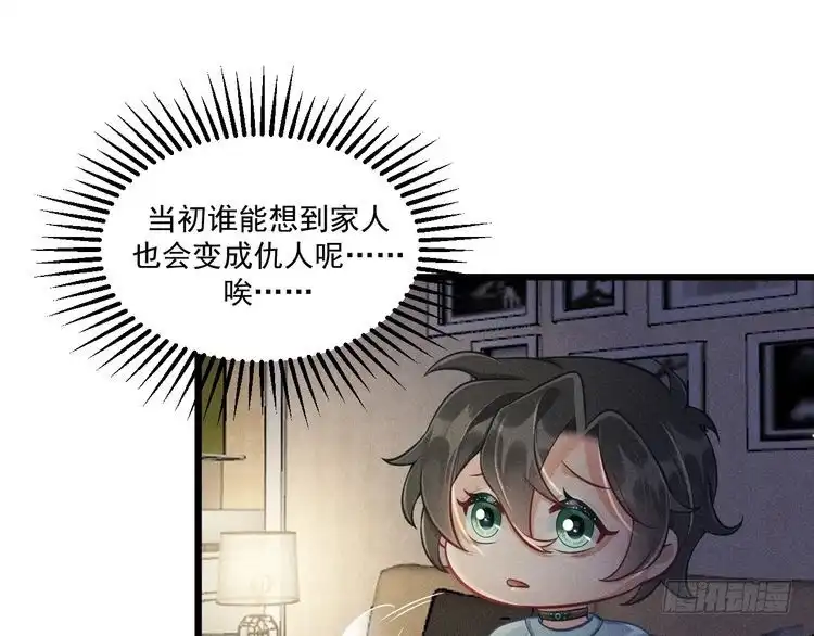 《致命吸引》第47话 独处 第29页