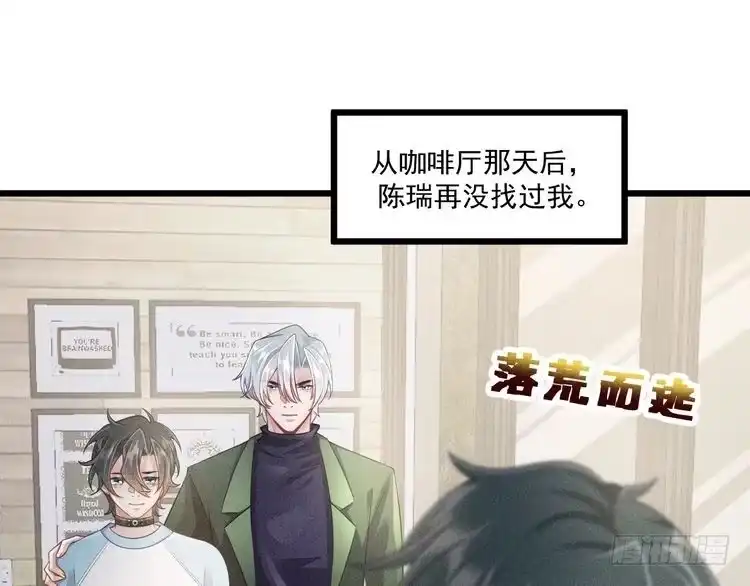 《致命吸引》第48话 分歧 第1页