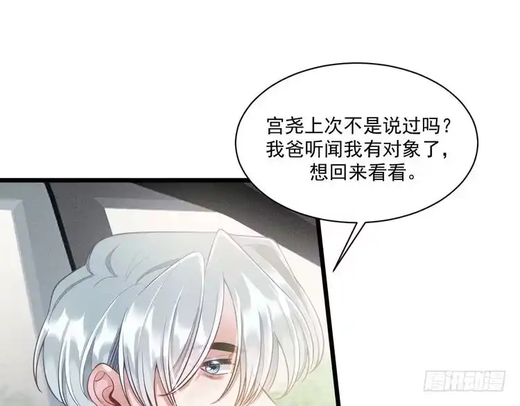《致命吸引》第48话 分歧 第29页