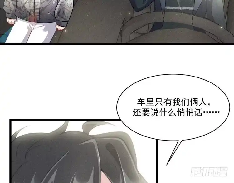 《致命吸引》第48话 分歧 第38页