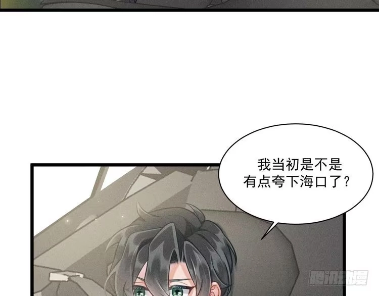 《致命吸引》第48话 分歧 第22页