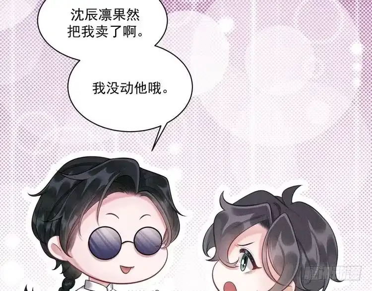 《致命吸引》第48话 分歧 第10页