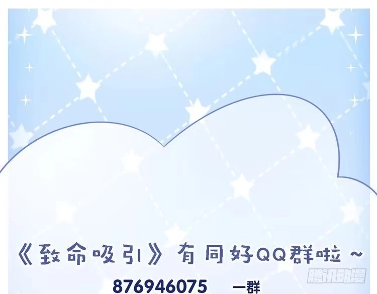 《致命吸引》第48话 分歧 第89页