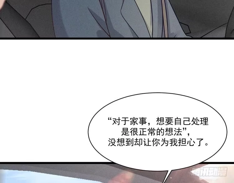 《致命吸引》第48话 分歧 第53页