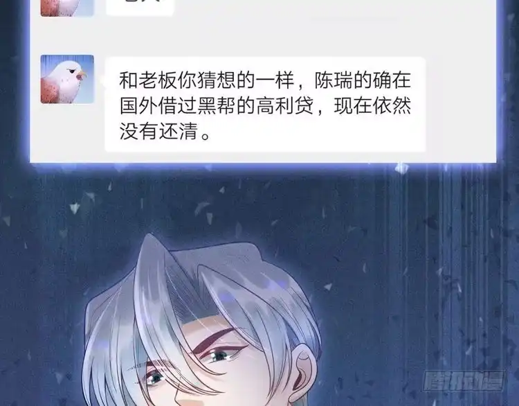 《致命吸引》第48话 分歧 第85页