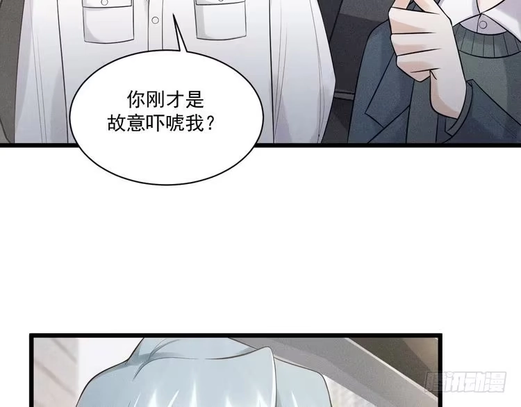 《致命吸引》第48话 分歧 第67页