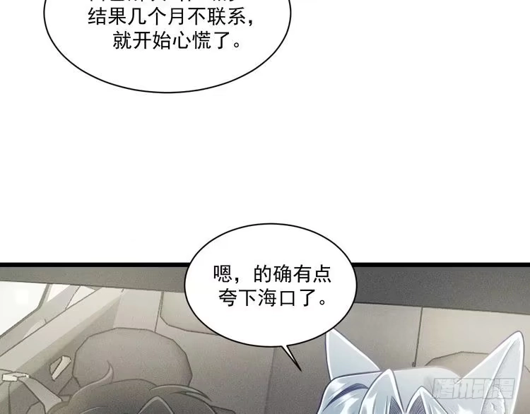 《致命吸引》第48话 分歧 第24页