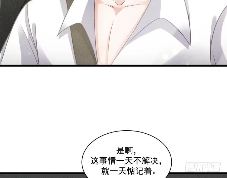 《致命吸引》第48话 分歧 第20页