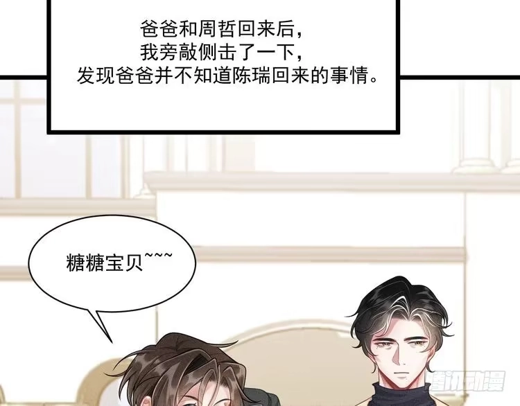 《致命吸引》第48话 分歧 第7页