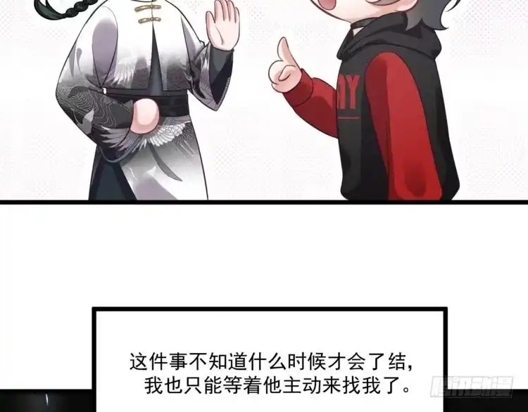 《致命吸引》第48话 分歧 第11页