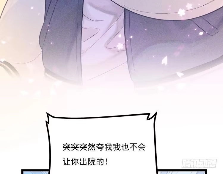 《致命吸引》第4话 噩耗 第53页