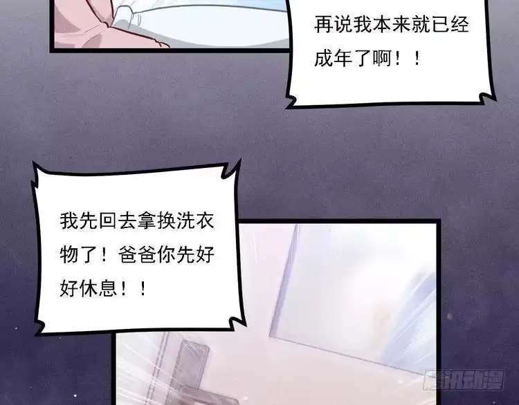 《致命吸引》第4话 噩耗 第55页