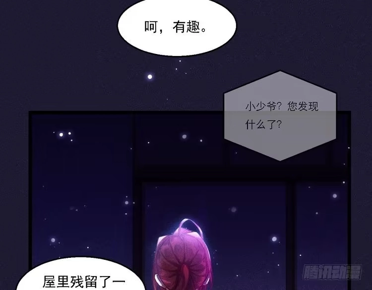 《致命吸引》第4话 噩耗 第72页