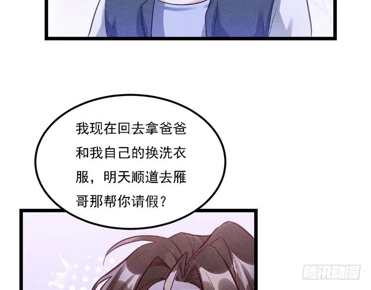 《致命吸引》第4话 噩耗 第40页