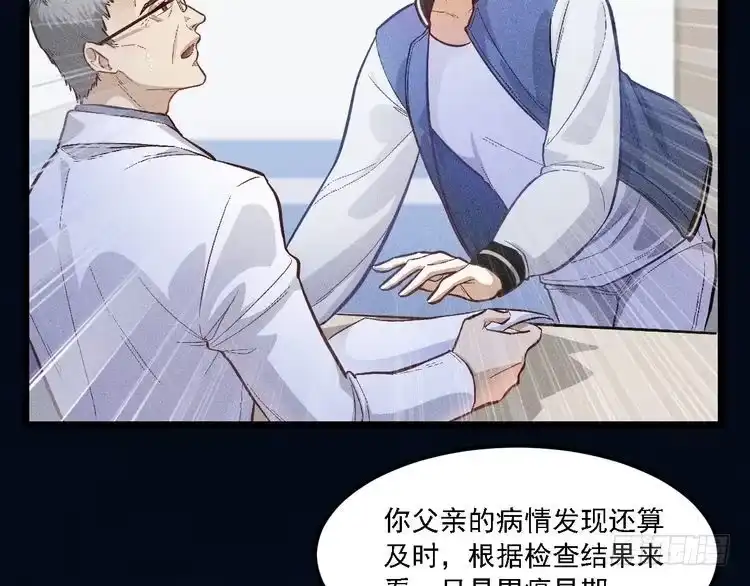 《致命吸引》第4话 噩耗 第10页