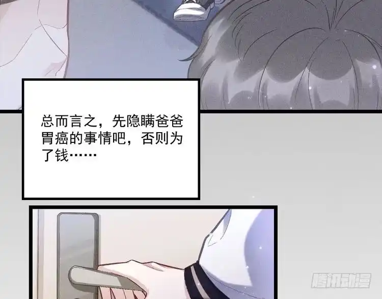 《致命吸引》第4话 噩耗 第17页
