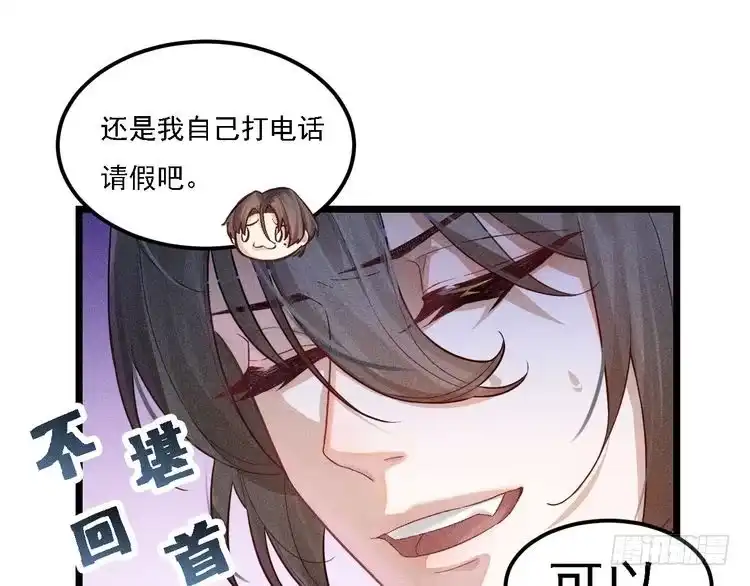 《致命吸引》第4话 噩耗 第45页