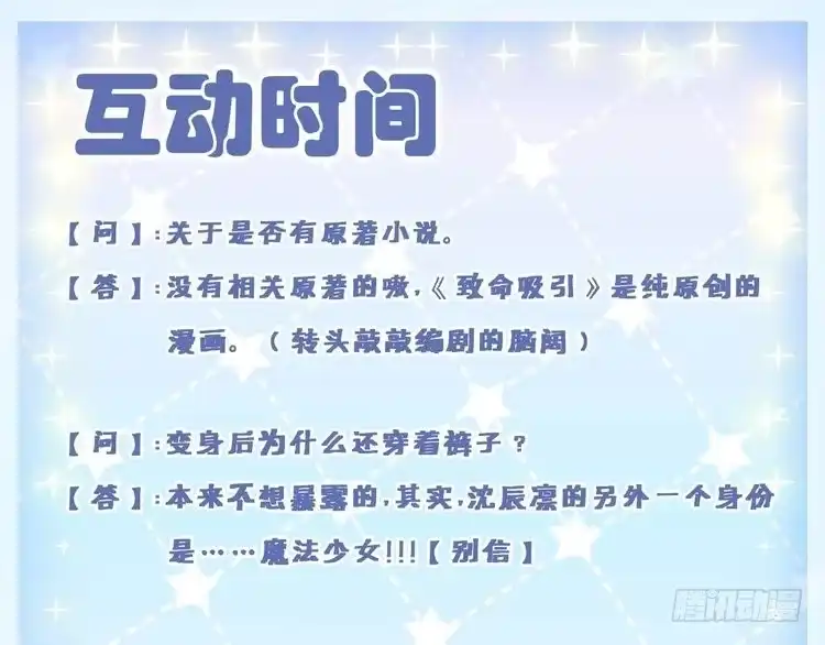 《致命吸引》第4话 噩耗 第79页