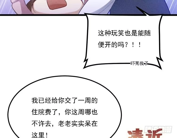 《致命吸引》第4话 噩耗 第32页
