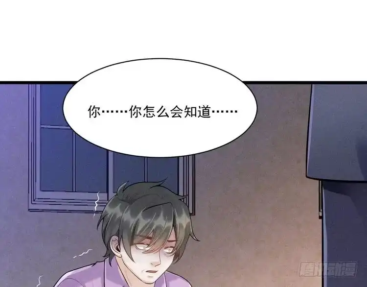 《致命吸引》第49话 继父？ 第70页