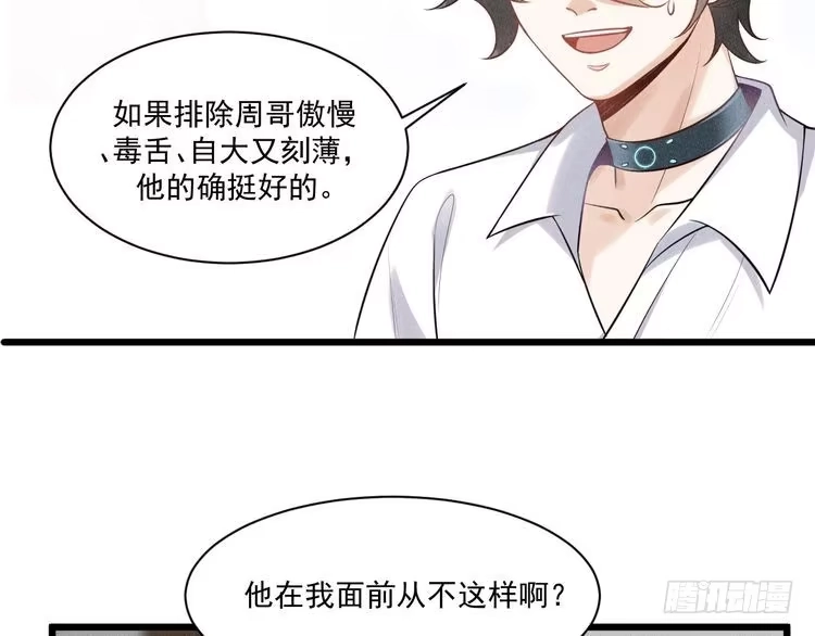 《致命吸引》第49话 继父？ 第48页