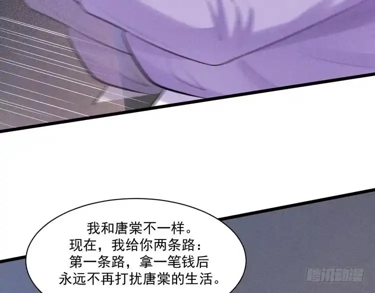 《致命吸引》第49话 继父？ 第79页