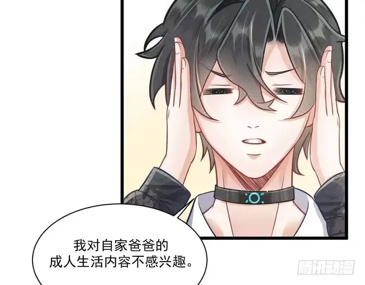 《致命吸引》第49话 继父？ 第31页