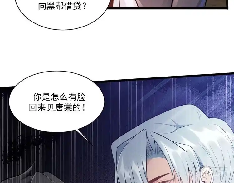 《致命吸引》第49话 继父？ 第73页