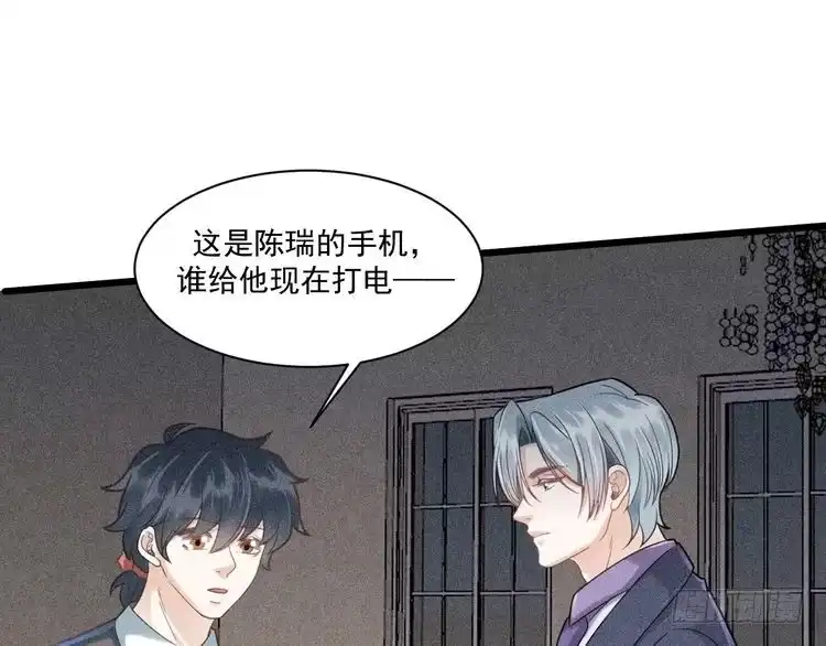 《致命吸引》第49话 继父？ 第85页