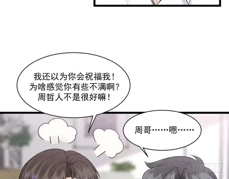 《致命吸引》第49话 继父？ 第44页