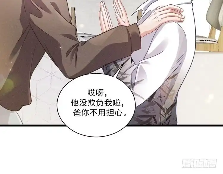 《致命吸引》第49话 继父？ 第40页