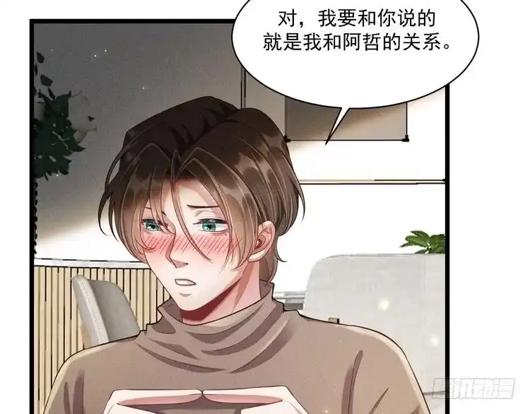 《致命吸引》第49话 继父？ 第21页